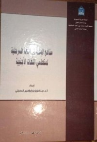 Image of MAnahij al-Bahts fi al-Lughah al-Marhaliyah Li Muta'allimi al-Lughat al-Ajnabiyyah (metode Penelitian Bahasa Sehari-Hari Bagi Pembelajar Bahasa Asing)