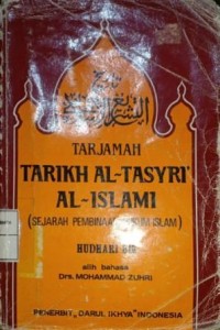 Image of Tarjamah Tarikh Al-Tasyri Al-Islami (Seharah Pembinaan Hukum Islam)