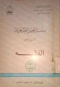 Image of Silsilatu Ta'tiirul Lughobil Arobiyyah (Rangkaian Pembelajaran Bahasa Arab)