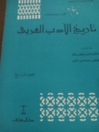 Image of Tarikhul Adaab Arobi