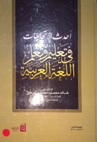 Image of Ahdatsu al-Ittijahat fi Ta'lim wa Ta'allum al-Lughah al-Arabiyyah (Tren Baru Dalam Pengajaran dan Pembelajaran Bahasa Arab)