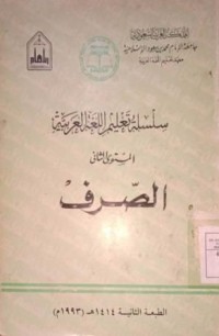 Image of Silsilah Ta'limul Lugho Arabiyyah. Ashorof (Asal-Usul Pembelajaran Bahasa Arab. Tata Bahasa)