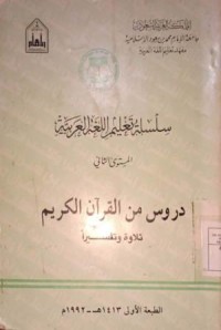 Image of Silsilah Ta'limul Lugho Arabiyyah. Durus Minal Qur'anul Karim Tilawah wa Tafsir (Asal-Usul Pembelajaran Bahasa Arab. Cara Membaca dan Tafsirnya)