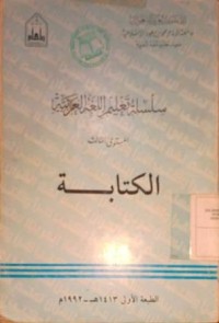 Image of Silsilah Ta'limul Lugho Arabiyyah. Al-Kitabah (Asal-Usul Pembelajaran Bahasa Arab. Kemampuan Menulis)