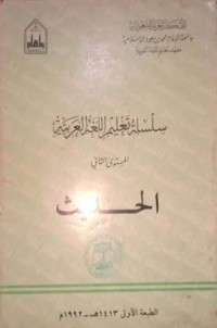 Image of Silsilah Ta'limul Lugho Arabiyyah. Al-Hadits (Asal Usul Pembelajaran Bahasa Arab. Percakapan)