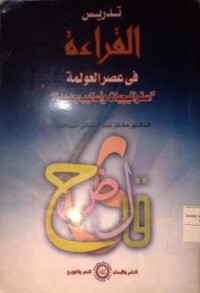 Image of Tradisul Qiro'ati fi Ashri Ulimah Istirotigiyaati wa Asalibu Jadidah (Pengajaran membaca Di Zaman Globalisasi. Strategi dan Metode Baru)