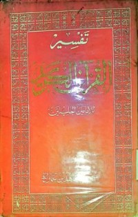 Image of Tafsir Al-Qur'an Al-Karim